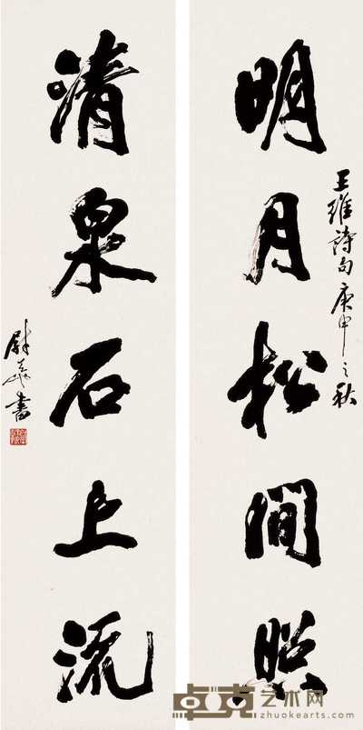 尉天池 1980年作 书法五言对联 立轴 135×33cm